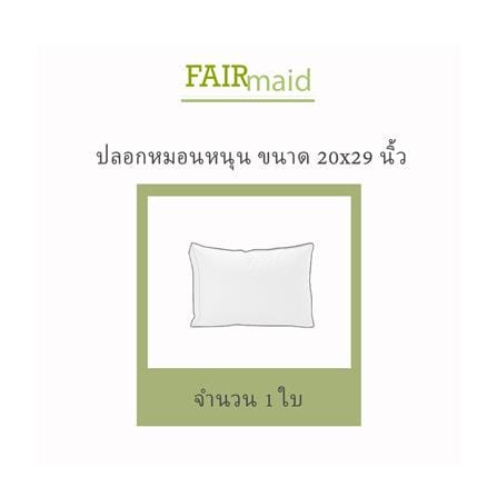 ปลอกหมอนหนุน FAIRMAID 12MC สี OLIVE_3