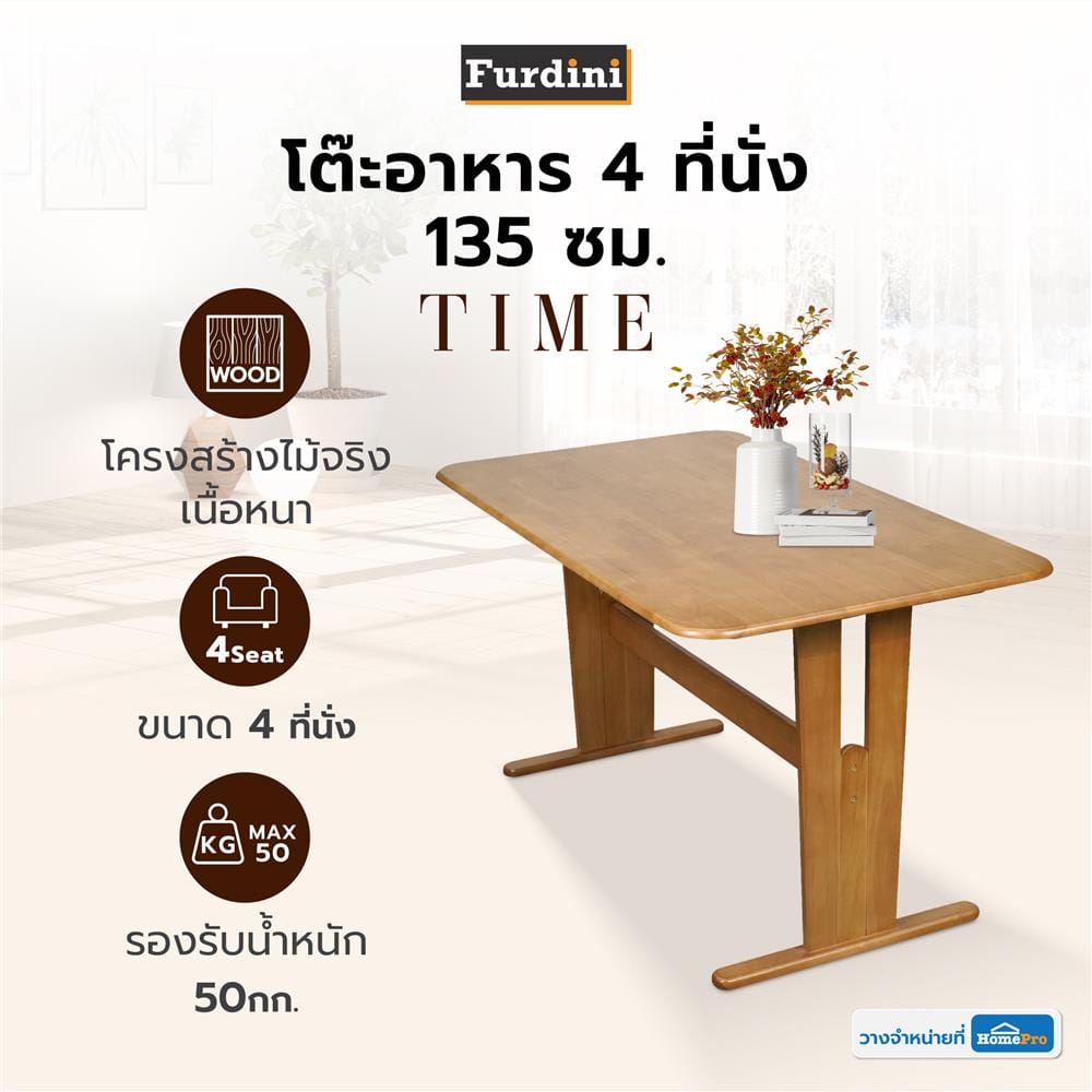 โต๊ะอาหาร 4 ที่นั่ง FURDINI TIME 135 ซม. สีน้ำตาล