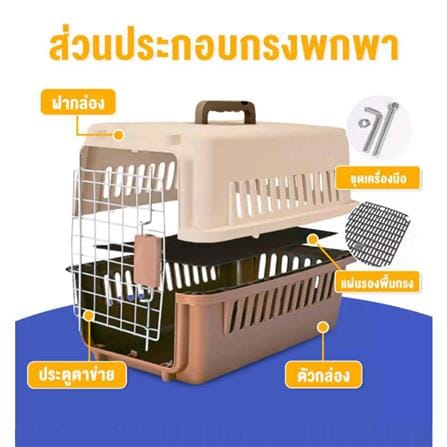 กรงสัตว์เลี้ยงพกพา PETUS 48 ซม. สีขาวกาแฟ_7