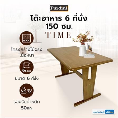 โต๊ะอาหาร 6 ที่นั่ง FURDINI TIME 150 ซม. สีน้ำตาล_3