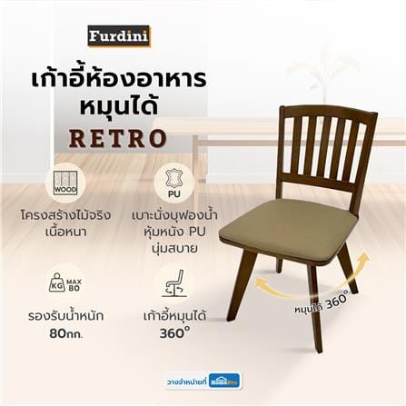 เก้าอี้ห้องอาหารหมุนได้ FURDINI RETRO สีน้ำตาล_8