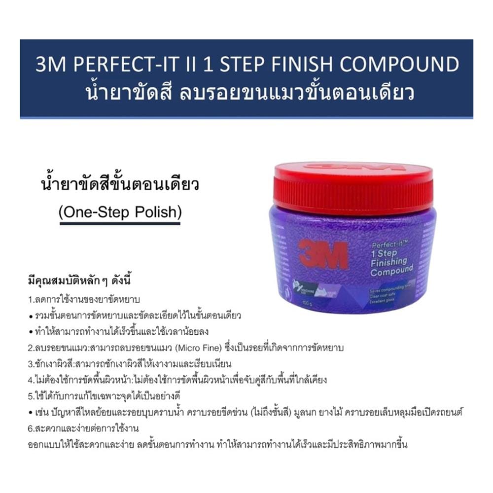 น้ำยาขัดสีเงารถและลบรอยขนแมว 3M 100 กรัม