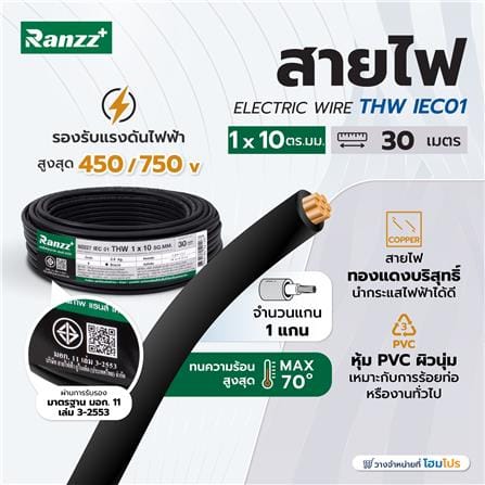 สายไฟ THW IEC01 RANZZ 1x10 ตร.มม. 30 ม. สีดำ_3