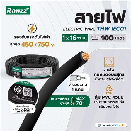 สายไฟ THW IEC01 RANZZ 1x16 ตร.มม. 100 ม. สีดำ_4
