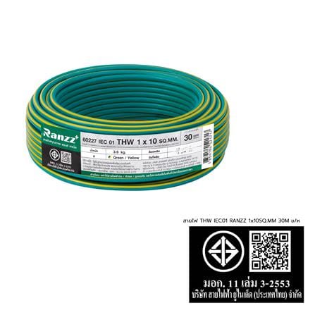 สายไฟ THW IEC01 RANZZ 1x10 ตร.มม. 30 ม. สีเขียว/เหลือง_6