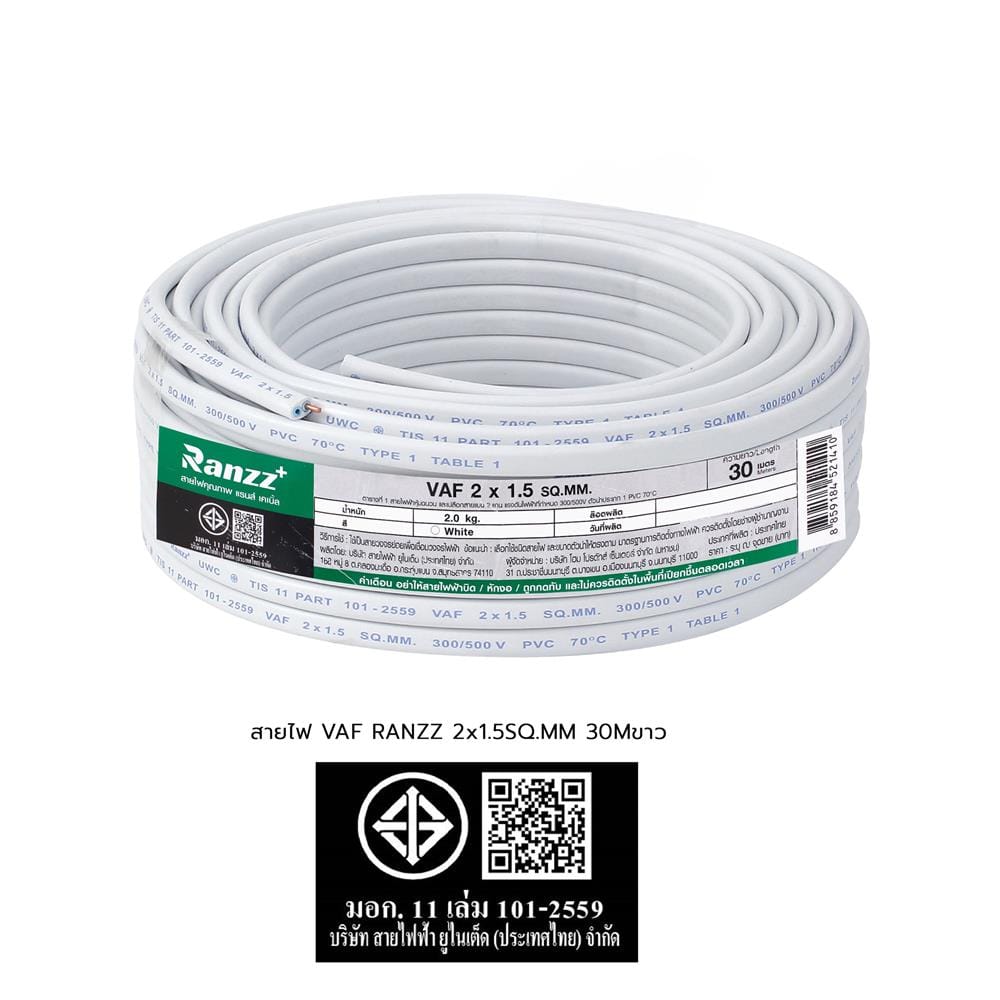 สายไฟ VAF RANZZ 2x1.5 ตร.มม. 30 ม. สีขาว