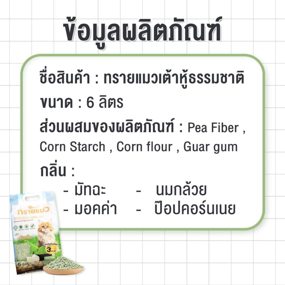 ทรายแมวเต้าหู้ PETUS กลิ่นมอคค่า 6 ลิตร