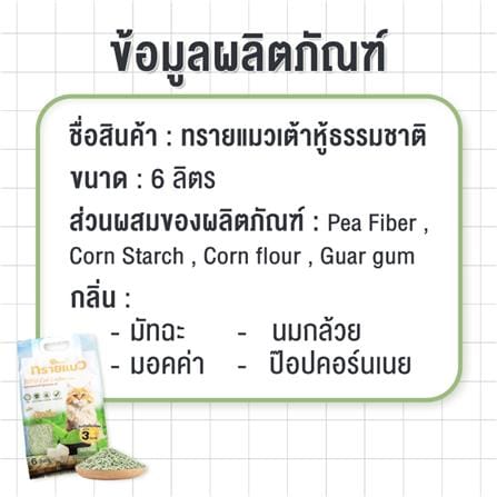 ทรายแมวเต้าหู้ PETUS กลิ่นมอคค่า 6 ลิตร_5