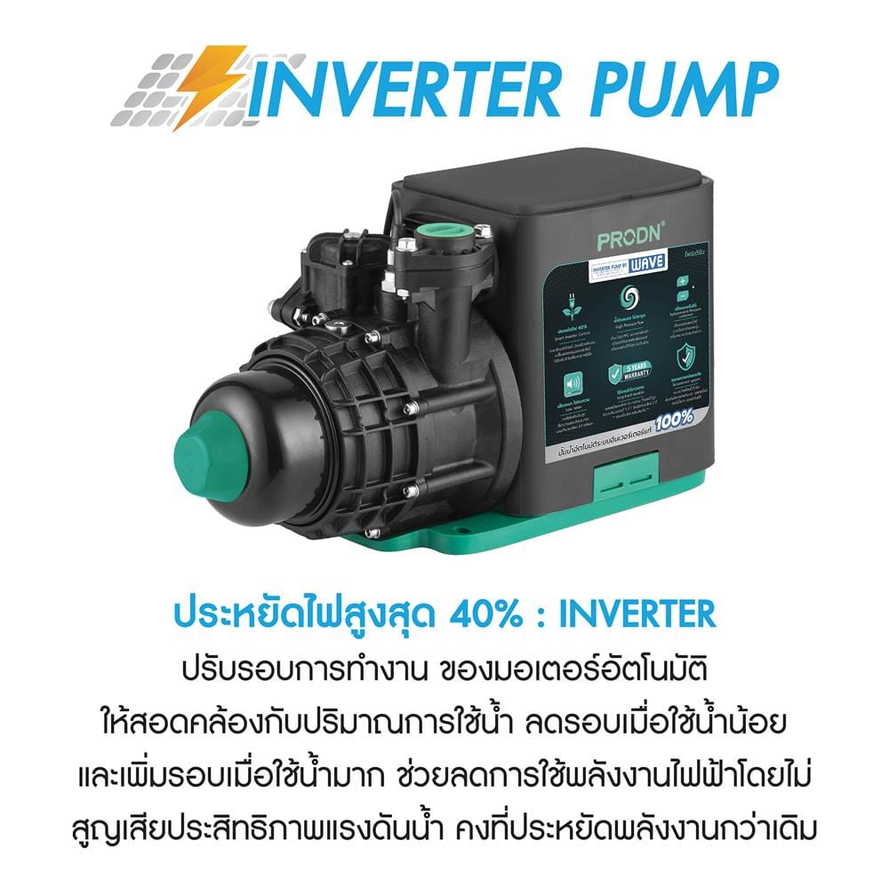 ปั๊มน้ำอัตโนมัติอินเวอร์เตอร์ PRODN WAVE PWI-DIC400 400 วัตต์