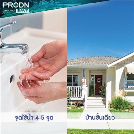 ปั๊มน้ำอัตโนมัติอินเวอร์เตอร์ PRODN WAVE PWI-DIC200 200 วัตต์_1