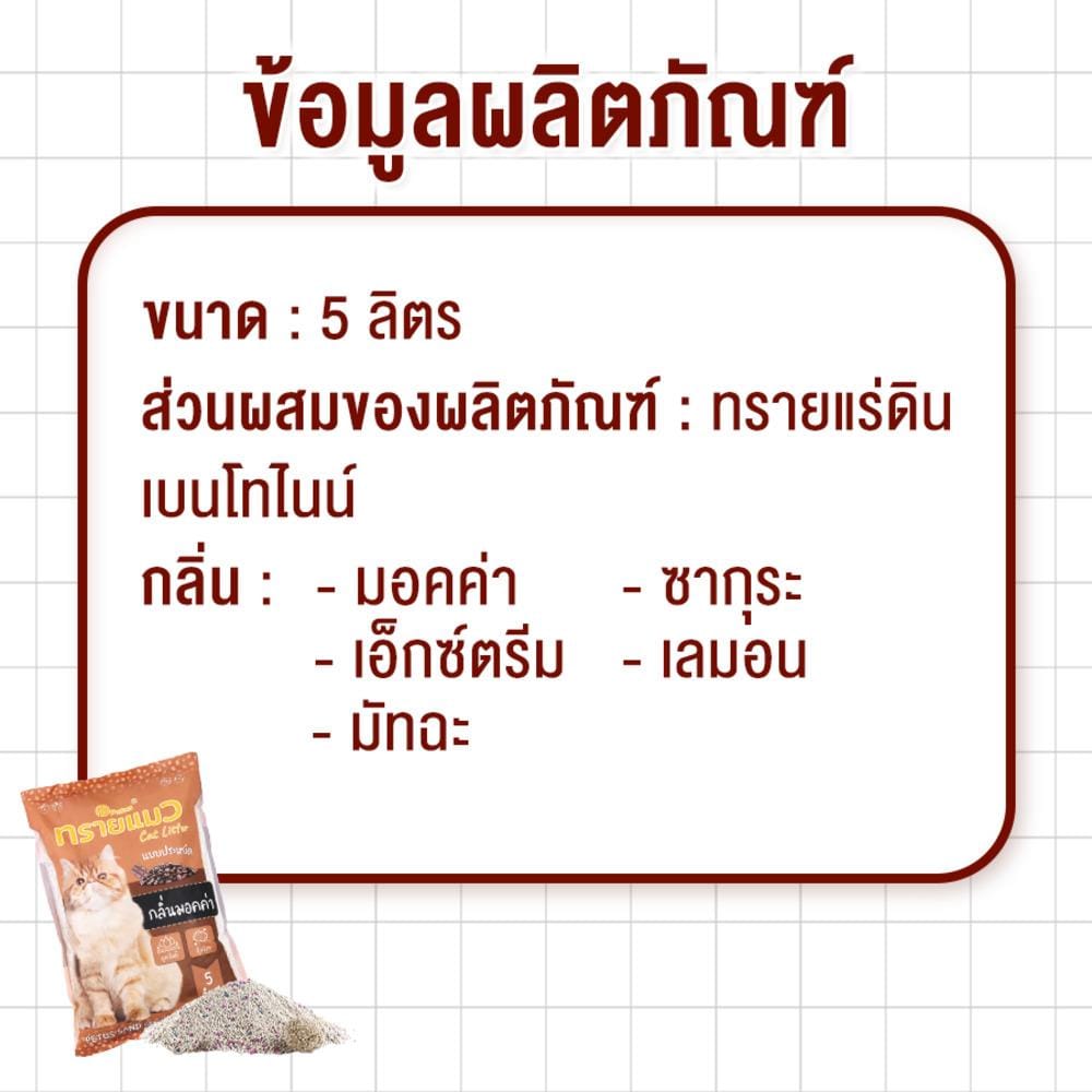 ทรายแมวเบนโทไนท์ PETUS กลิ่นซากุระ 5 ลิตร