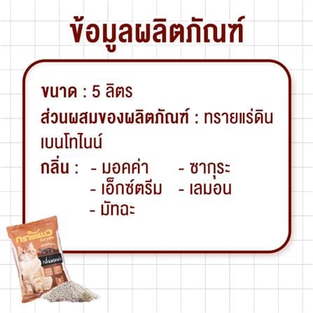 ทรายแมวเบนโทไนท์ PETUS กลิ่นเลม่อน 5 ลิตร_5
