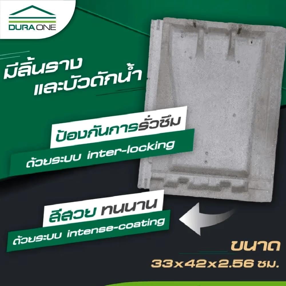 กระเบื้องคอนกรีตแผ่นเรียบ DURAONE 2.56x33x42 ซม. สีเทาสุขสบาย