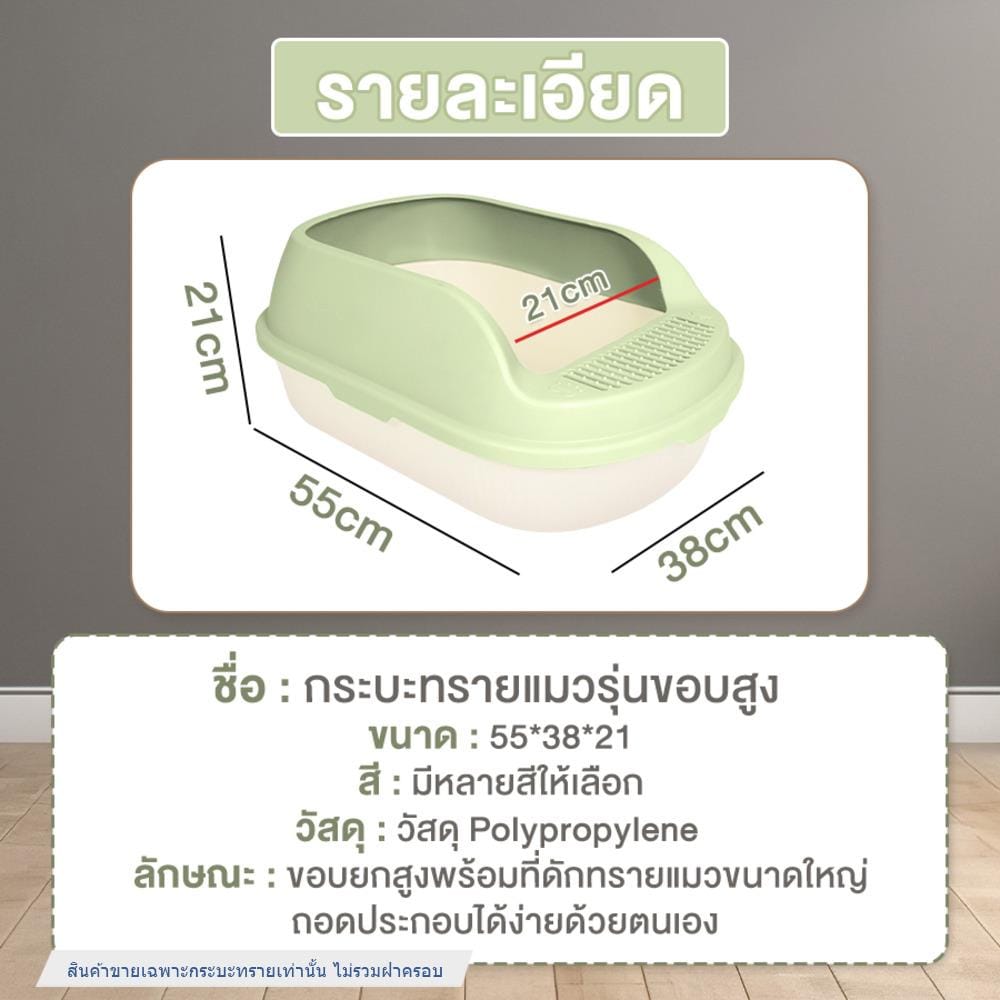 กระบะทรายแมว PETUS 55 ซม. สีเขียว