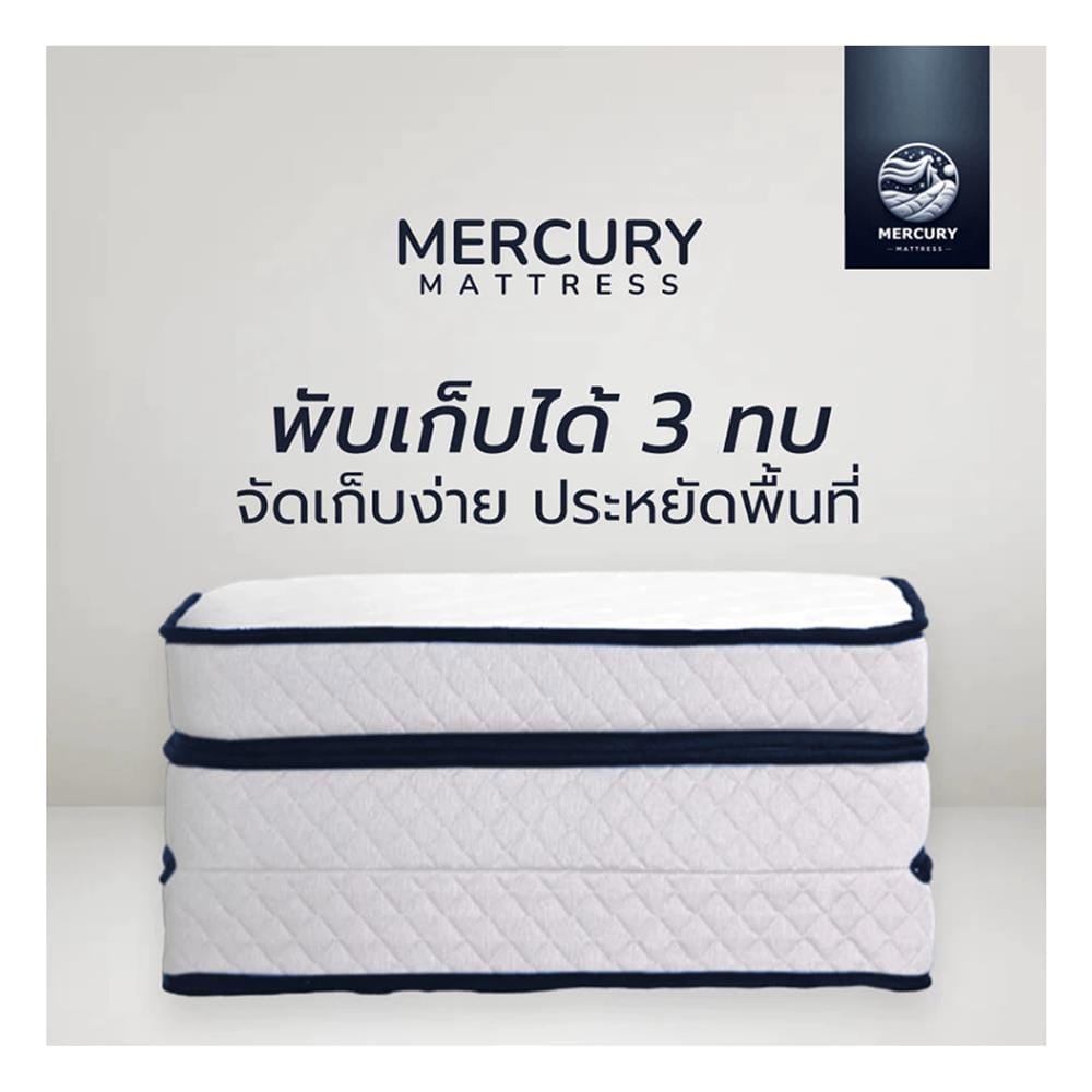 แผ่นรองนอน 3 พับ 3 ฟุต MERCURY MATTRESS