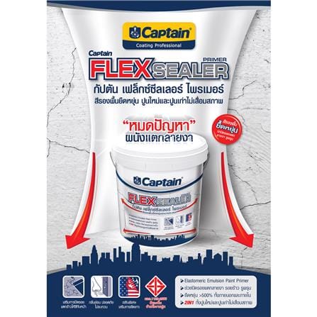 สีรองพื้นปูนอเนกประสงค์ CAPTAIN FLEX SEALER PRIMER 20 กก._4