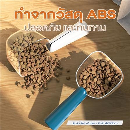 ช้อนตักอาหารสัตว์เลี้ยง PETUS สีขาว_3