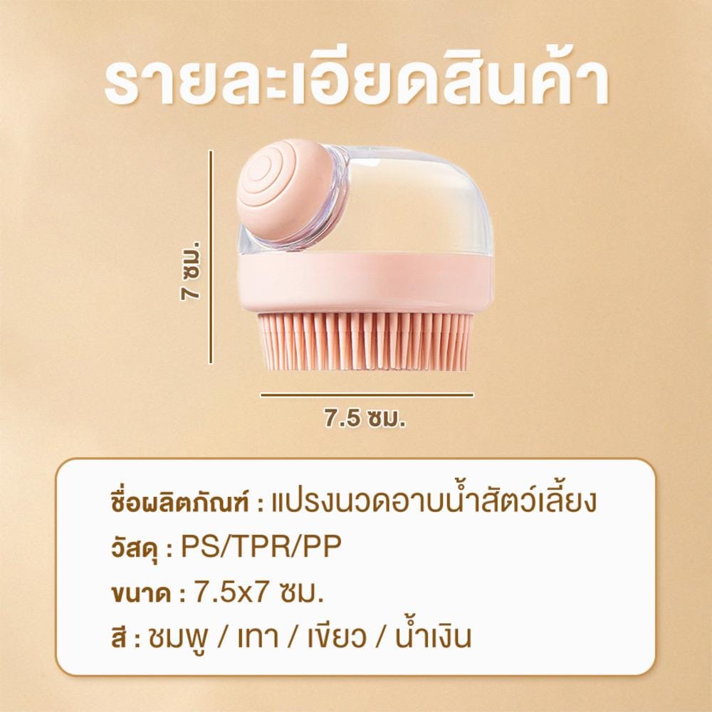 แปรงอาบน้ำสัตว์เลี้ยง PETUS สีชมพู