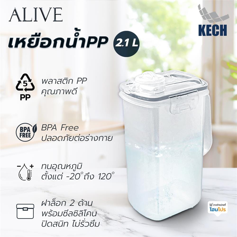 เหยือกน้ำ PP 2.1 ลิตร KECH ALIVE