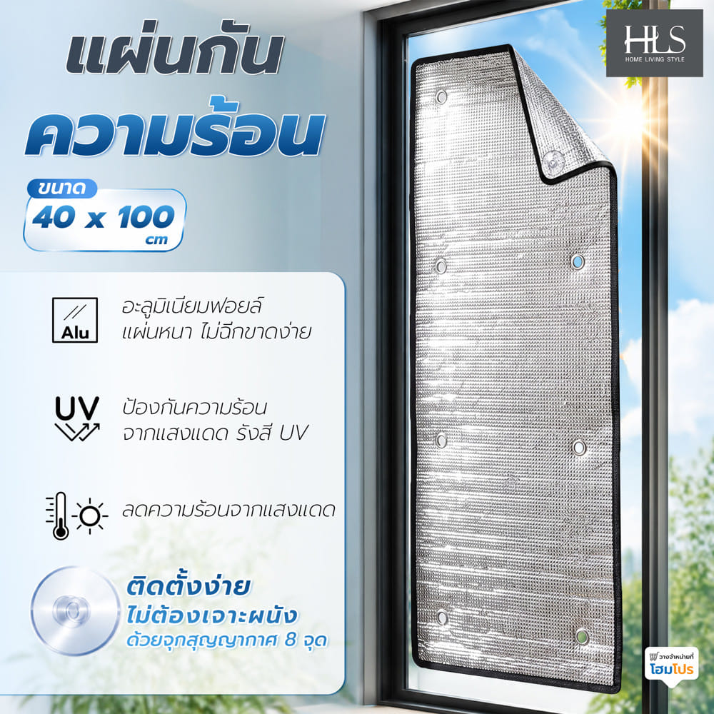 แผ่นกันความร้อน HOME LIVING STYLE LIGHT 40X100 ซม. สีเงิน