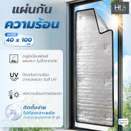 แผ่นกันความร้อน HOME LIVING STYLE LIGHT 40X100 ซม. สีเงิน_5