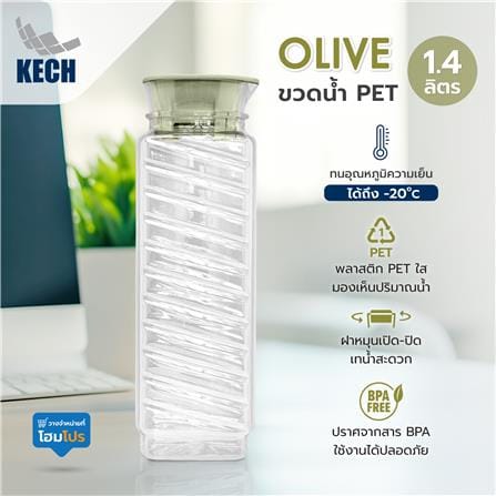 ขวดน้ำ PET 1.4 ลิตร KECH OLIVE สีเขียว_6