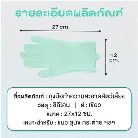 ถุงมืออาบน้ำสัตว์เลี้ยง PETUS_4
