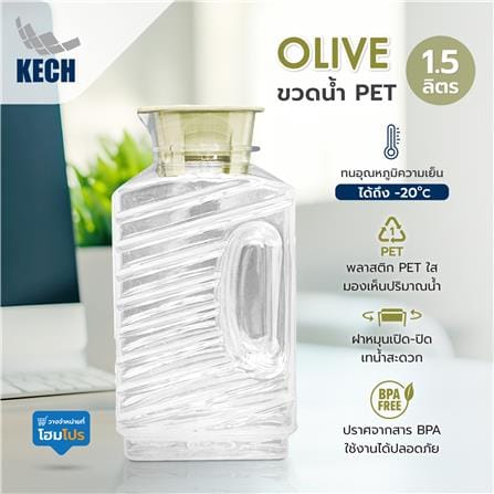 ขวดน้ำ PET 1.5 ลิตร KECH OLIVE สีเขียว_6