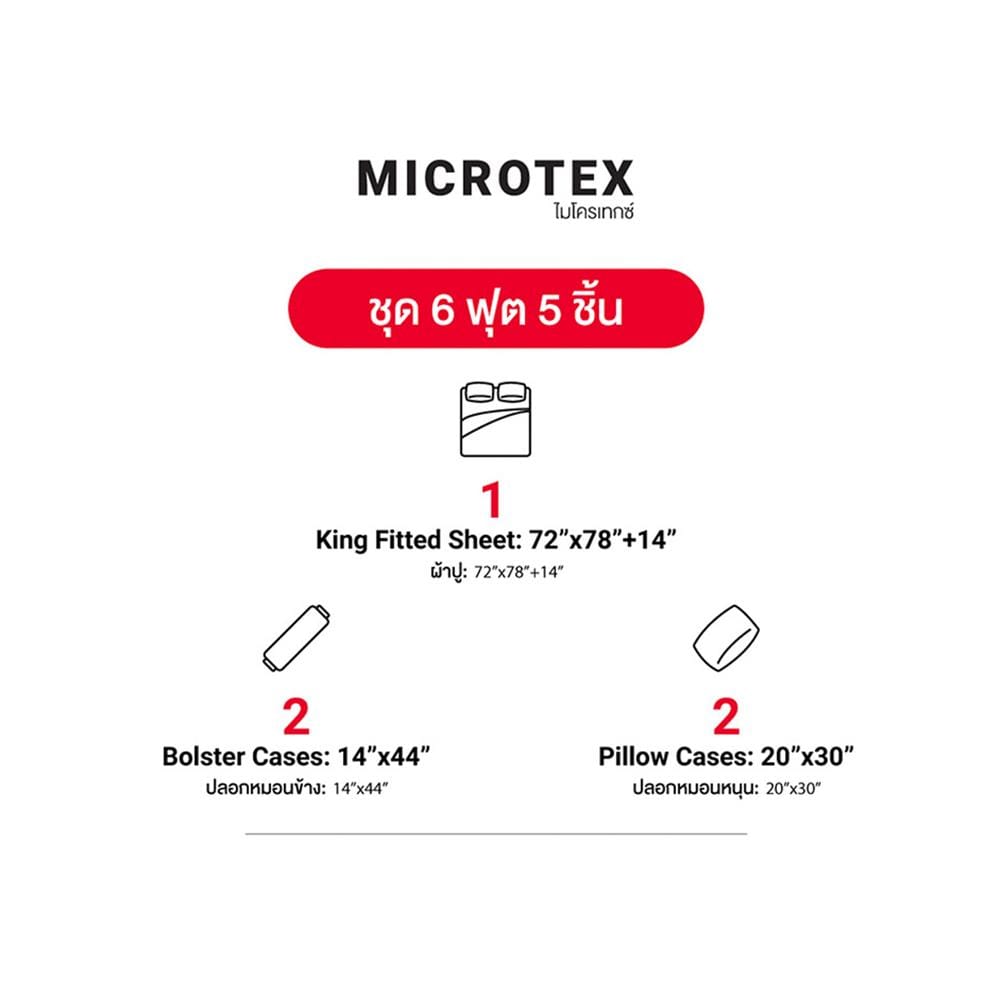 ชุดผ้าปูที่นอน 6 ฟุต (ชุด 5 ชิ้น) FROLINA MICROTEX DF071