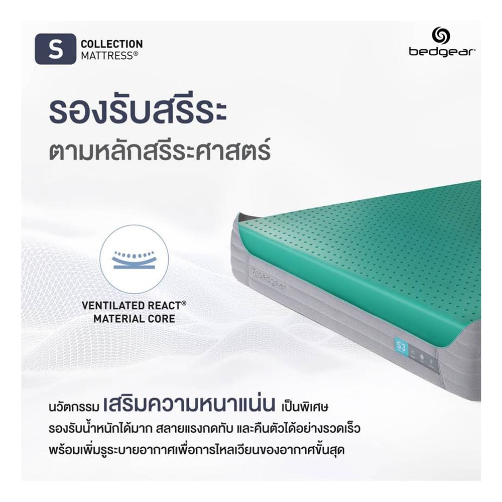 ที่นอนเมมโมรี่โฟม 6 ฟุต BEDGEAR รุ่น S7 พร้อมหมอนหนุน 2 ใบ