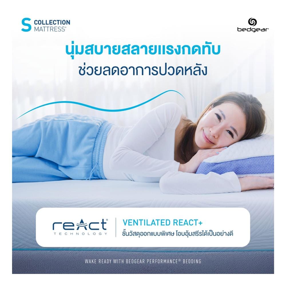 ที่นอนเมมโมรี่โฟม 5 ฟุต BEDGEAR รุ่น S3 พร้อมหมอนหนุน 2 ใบ