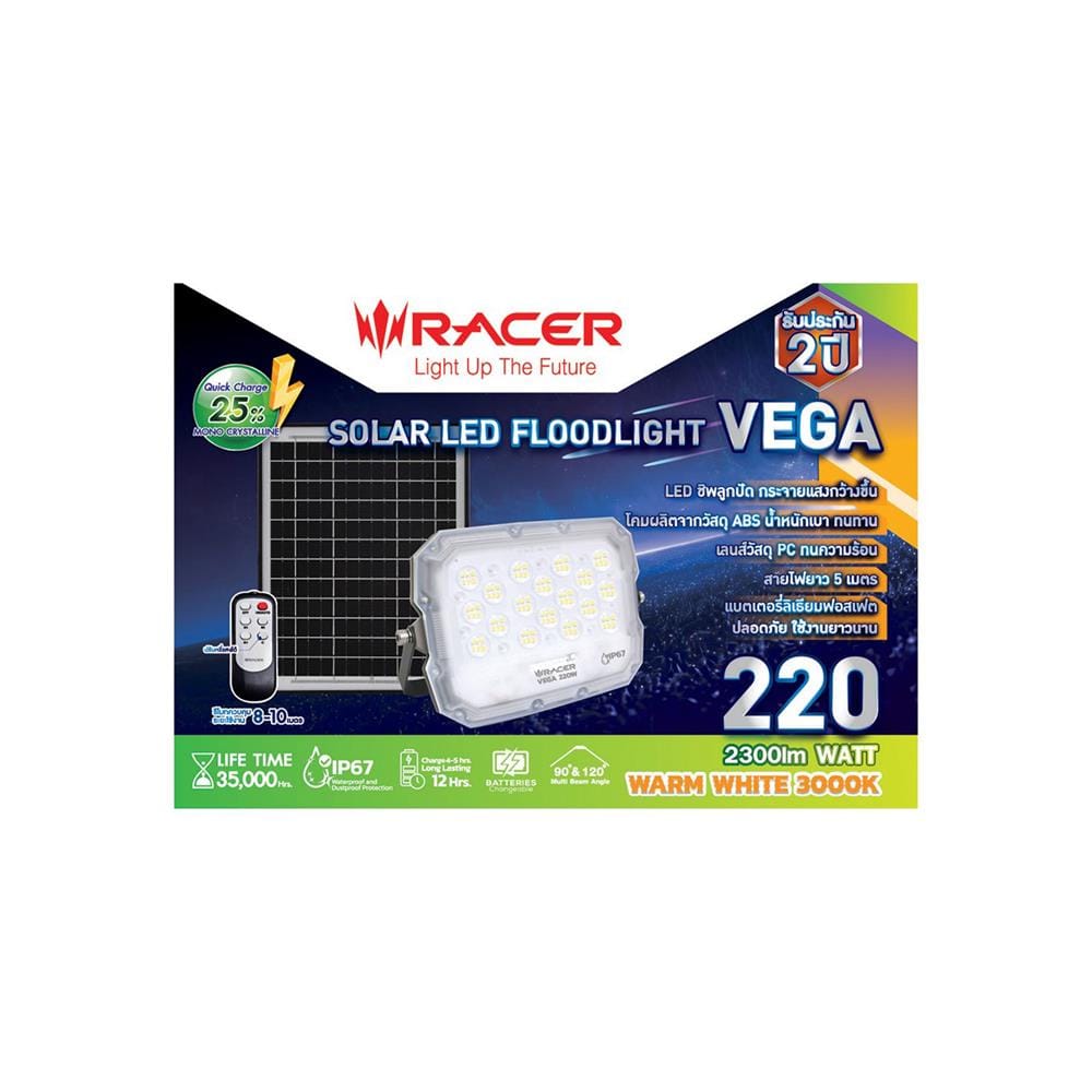 ไฟสปอตไลท์ SOLAR RACER VEGA 220 วัตต์ WARM WHITE สีขาว/เทา