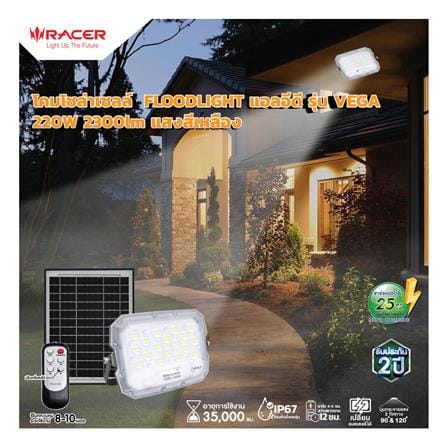 ไฟสปอตไลท์ SOLAR RACER VEGA 220 วัตต์ WARM WHITE สีขาว/เทา_7