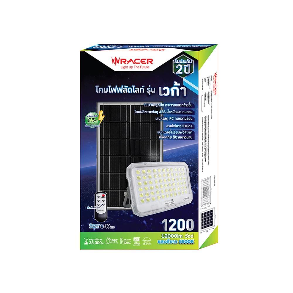 ไฟสปอตไลท์ SOLAR RACER VEGA 1,200 วัตต์ DAYLIGHT สีขาว/เทา