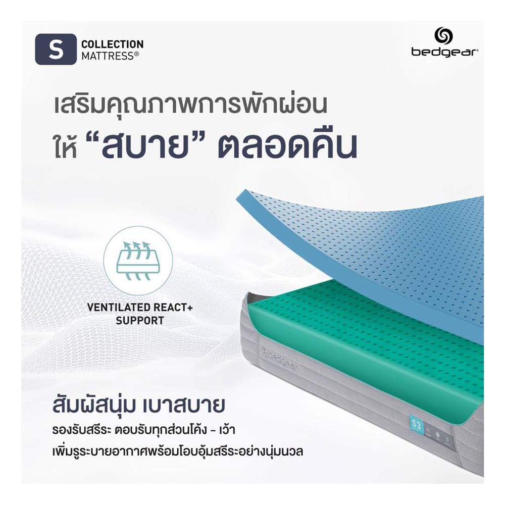 ที่นอนเมมโมรี่โฟม 5 ฟุต BEDGEAR รุ่น S5 พร้อมหมอนหนุน 2 ใบ
