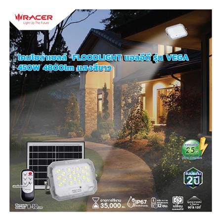 ไฟสปอตไลท์ SOLAR RACER VEGA 450 วัตต์ DAYLIGHT สีขาว/เทา_7