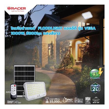 ไฟสปอตไลท์ SOLAR RACER VEGA 1,000 วัตต์ DAYLIGHT สีขาว/เทา_6
