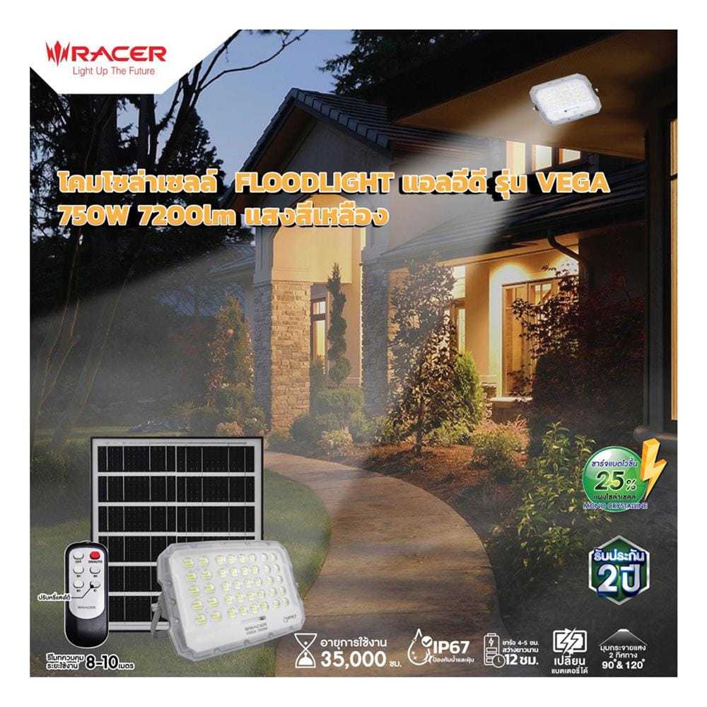 ไฟสปอตไลท์ SOLAR RACER VEGA 750 วัตต์ WARM WHITE สีขาว/เทา