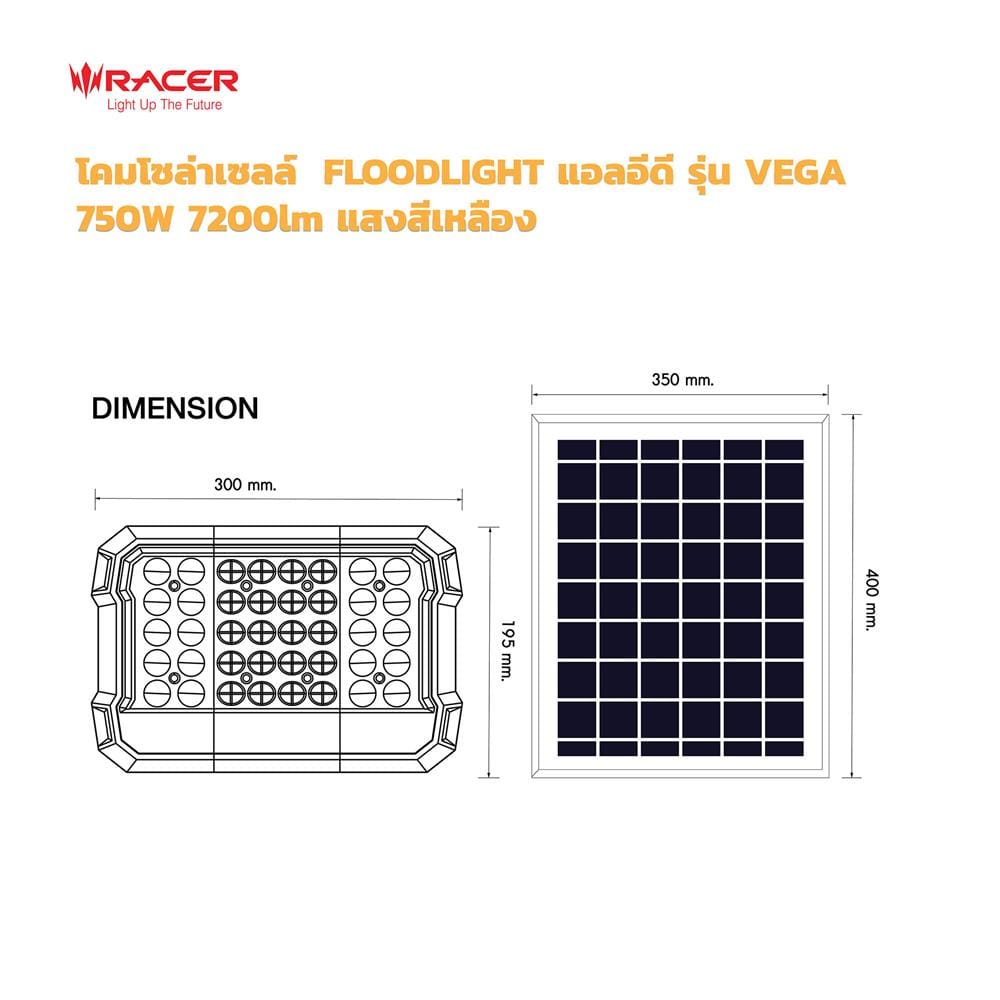 ไฟสปอตไลท์ SOLAR RACER VEGA 750 วัตต์ WARM WHITE สีขาว/เทา