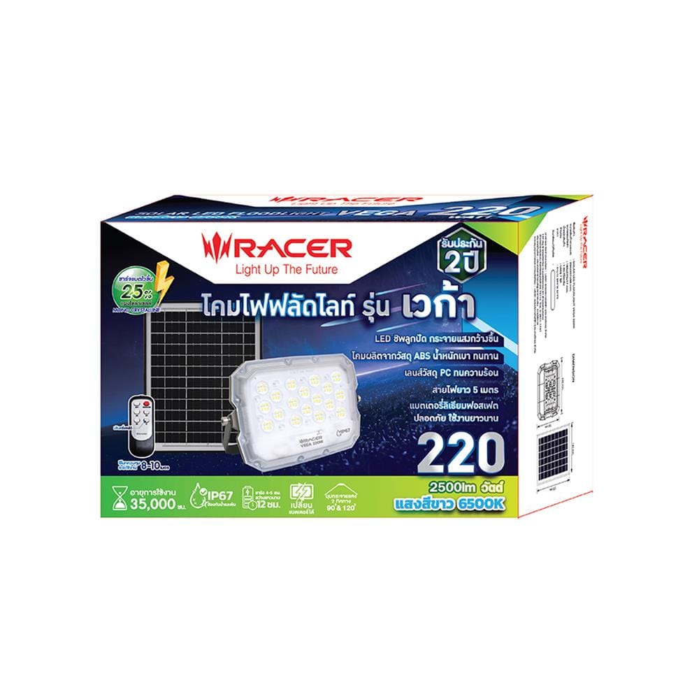 ไฟสปอตไลท์ SOLAR RACER VEGA 220 วัตต์ DAYLIGHT สีขาว/เทา