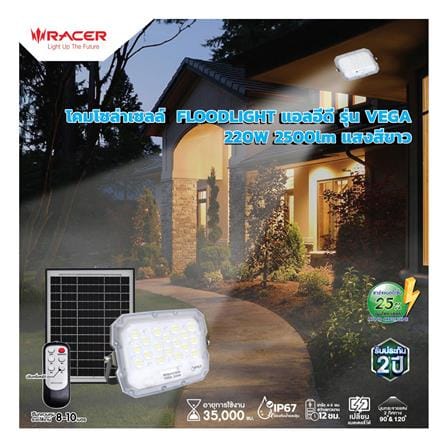 ไฟสปอตไลท์ SOLAR RACER VEGA 220 วัตต์ DAYLIGHT สีขาว/เทา_5