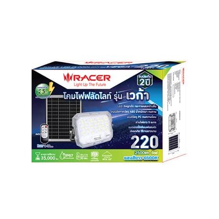 ไฟสปอตไลท์ SOLAR RACER VEGA 220 วัตต์ DAYLIGHT สีขาว/เทา_4