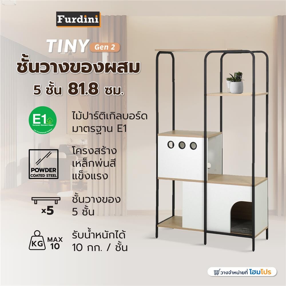 ชั้นวางของผสม 5 ชั้น FURDINI TINY GEN 2 81.8 ซม. สีธรรมชาติ/ขาว