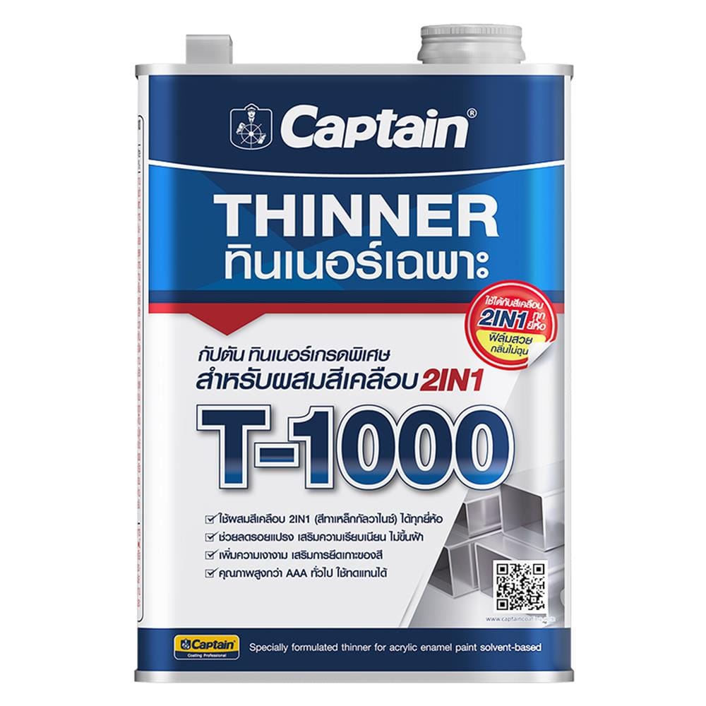 ทินเนอร์เฉพาะ CAPTAIN PREMIUM THINNER 2IN1 T1000 1/4 แกลลอน