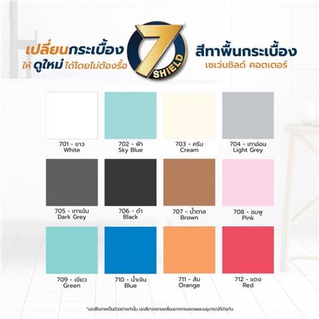 สีทากระเบื้อง สำหรับงานพื้นและผนัง ชนิดกึ่งเงา 7 SHIELD COTTER 702 สีฟ้า 1 กิโลกรัม_7