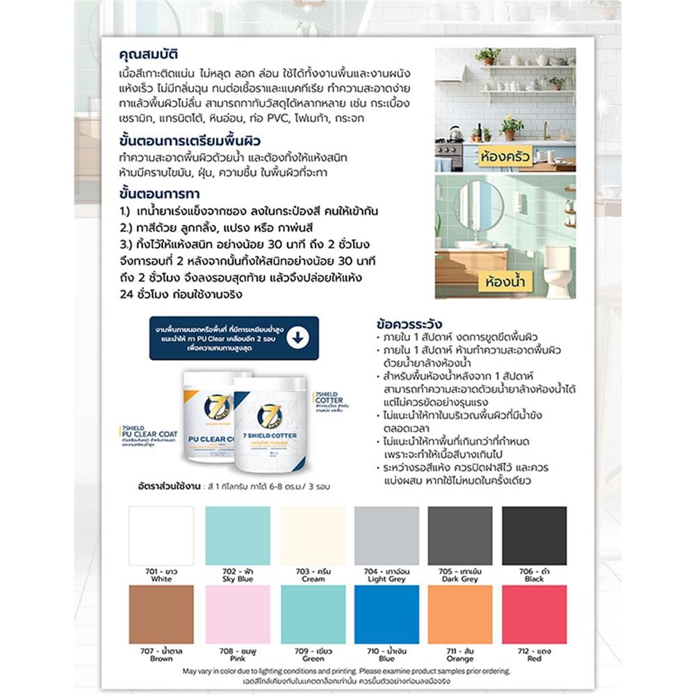 สีทากระเบื้อง สำหรับงานพื้นและผนัง ชนิดกึ่งเงา 7 SHIELD COTTER 712 สีแดง 1 กิโลกรัม