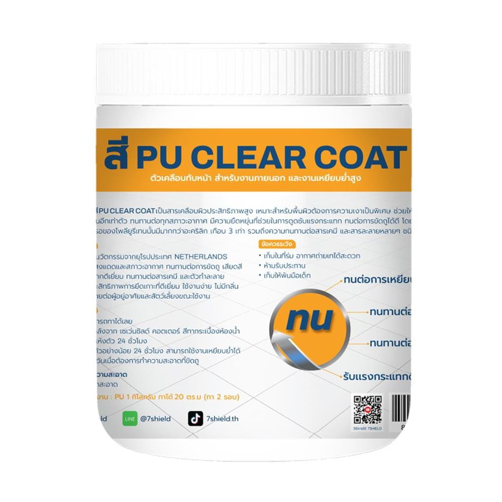 สีน้ำทาภายใน ชนิดเงา 7 SHIELD PU CLEAR COAT สีใส 1 กิโลกรัม