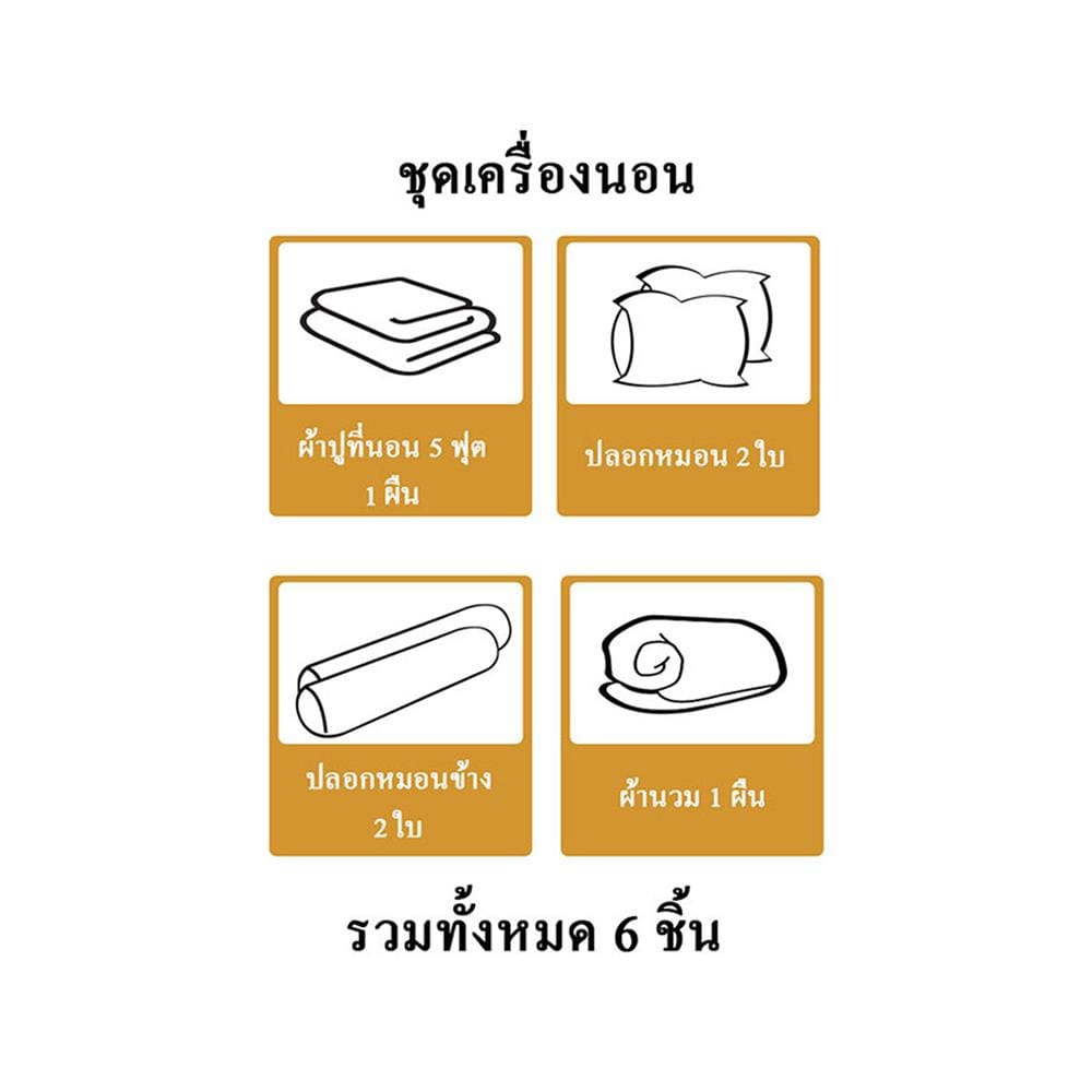 ชุดผ้าปูที่นอน 5 ฟุต (ชุด 6 ชิ้น) HOME LIVING STYLE MANDELA สี BEIGE