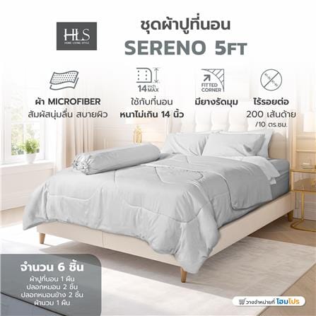 ชุดผ้าปูที่นอน 5 ฟุต (ชุด 6 ชิ้น) HOME LIVING STYLE SERENO สี LIGHT GREY_5