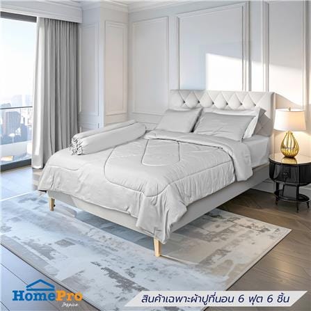 ชุดผ้าปูที่นอน 6 ฟุต (ชุด 6 ชิ้น) HOME LIVING STYL...